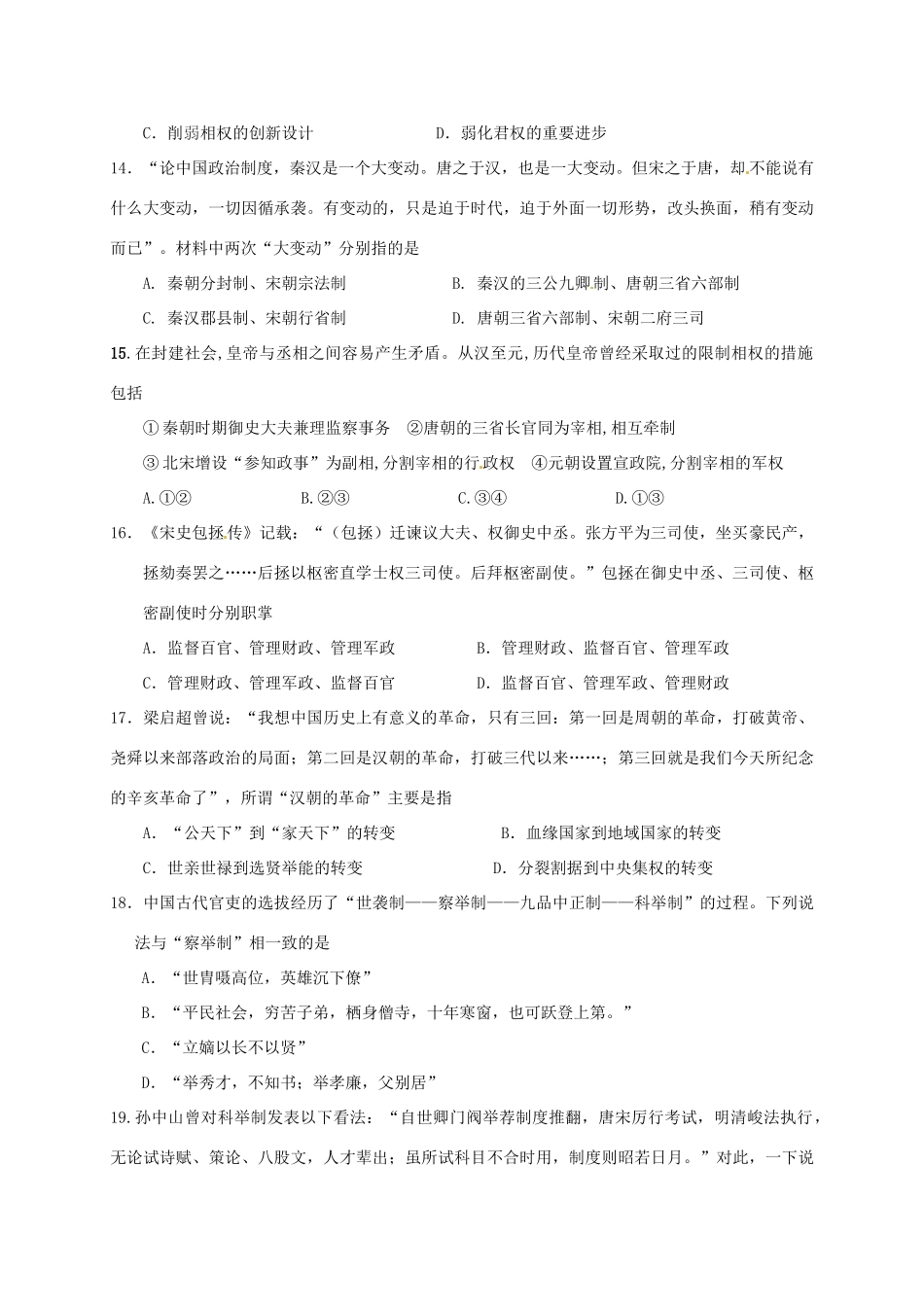北校区高一历史10月月考试题-人教版高一全册历史试题_第3页