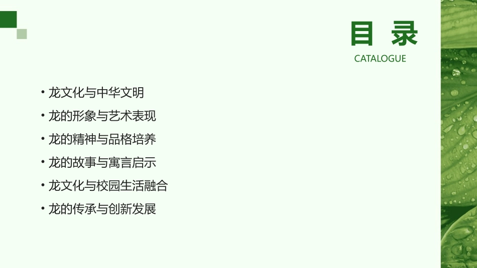 2024《创意中国龙》课件：弘扬中华文化的力量_第2页