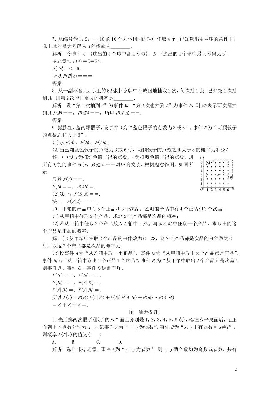 高中数学 第2章 概率 2.3.1 条件概率应用案巩固训练 苏教版选修2-3-苏教版高二选修2-3数学试题_第2页