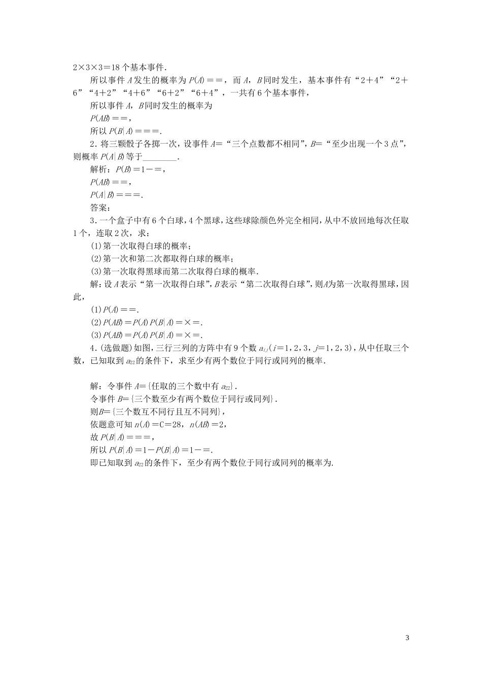 高中数学 第2章 概率 2.3.1 条件概率应用案巩固训练 苏教版选修2-3-苏教版高二选修2-3数学试题_第3页