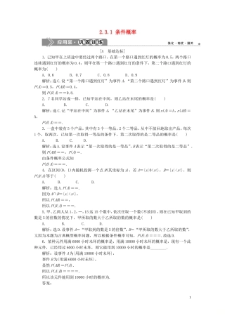 高中数学 第2章 概率 2.3.1 条件概率应用案巩固训练 苏教版选修2-3-苏教版高二选修2-3数学试题
