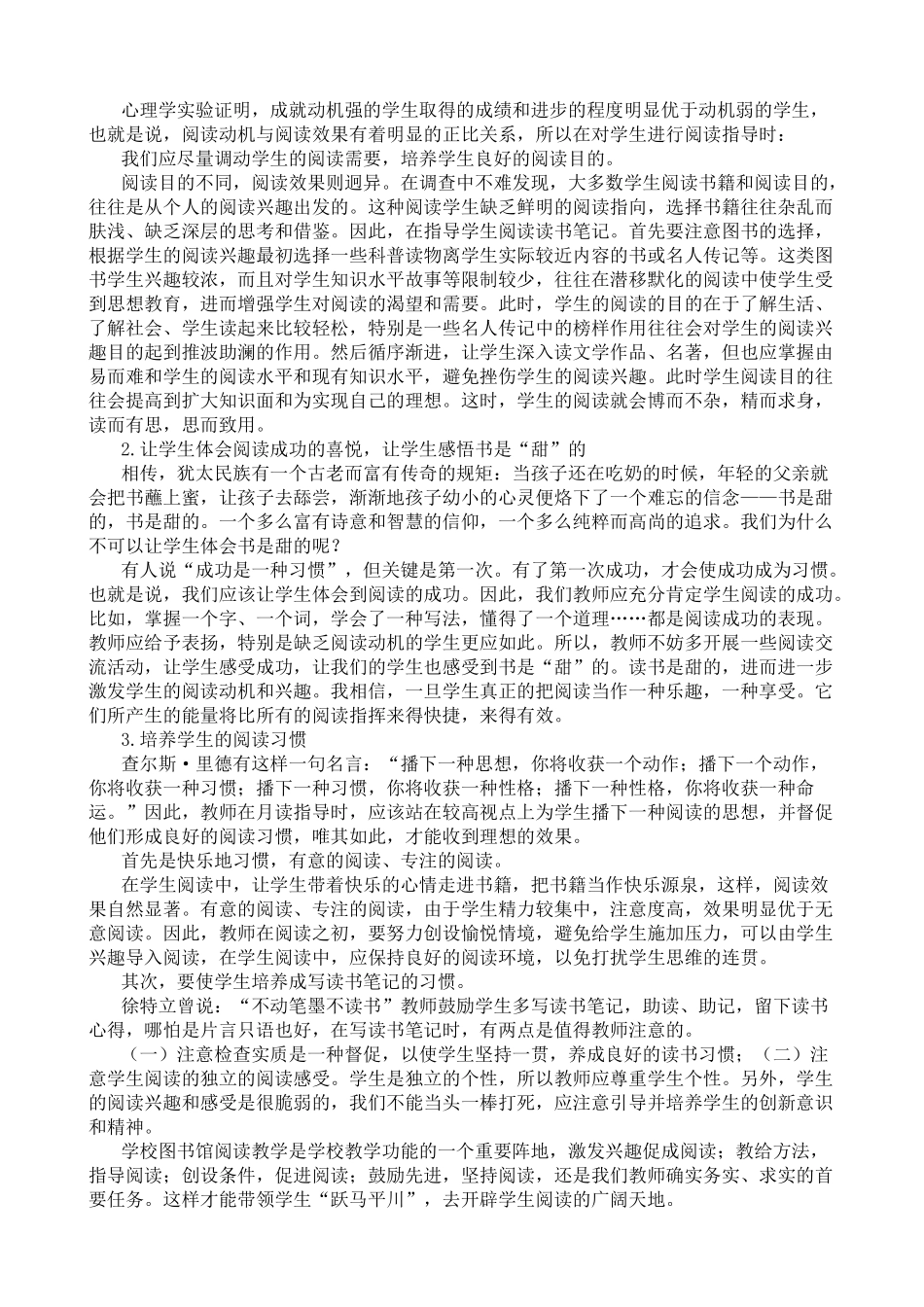 中学生阅读动机与阅读教学_第2页