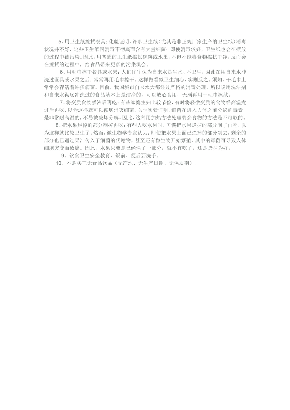 饮食卫生安全教育_第2页