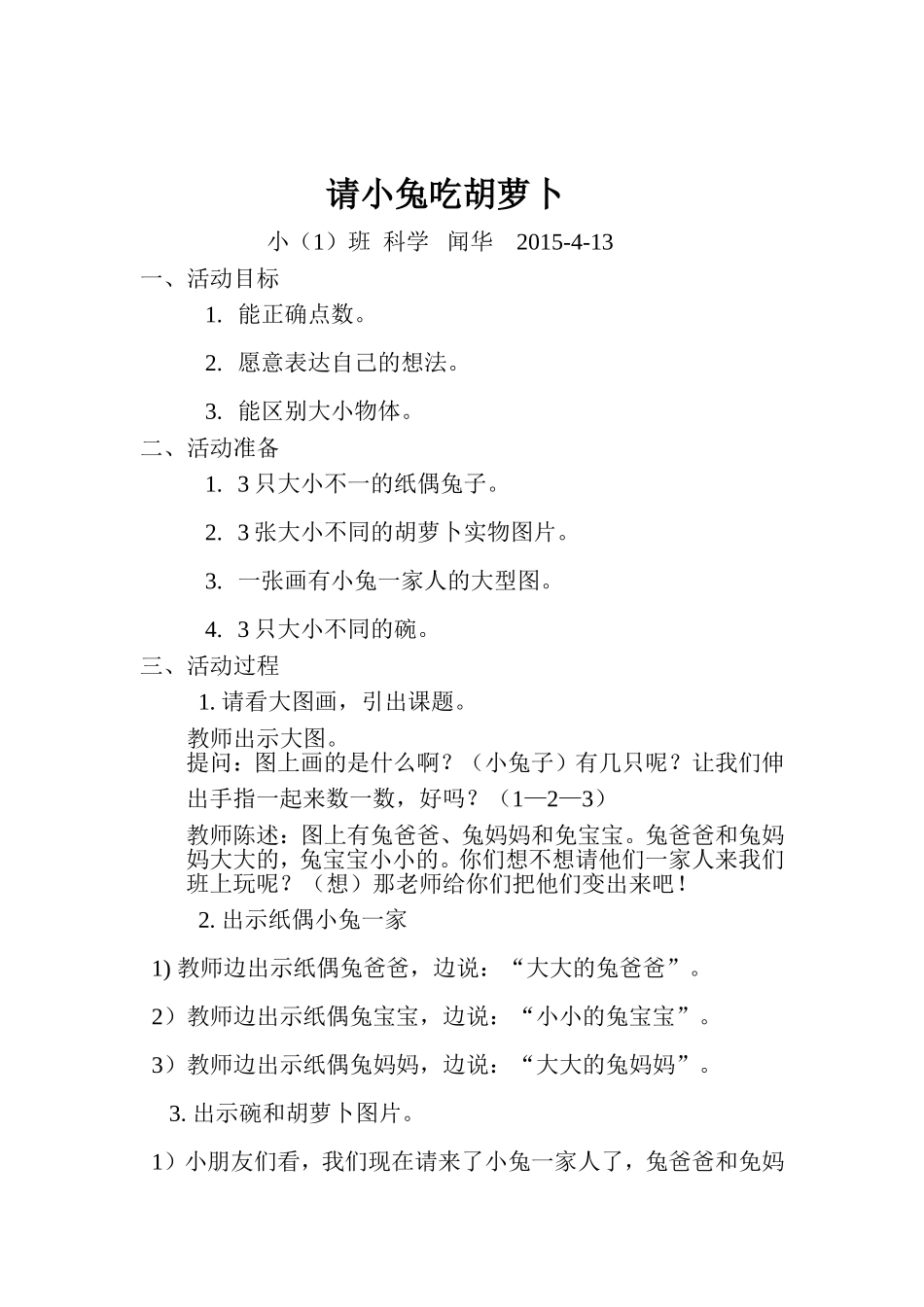 好吃的胡萝卜_第1页