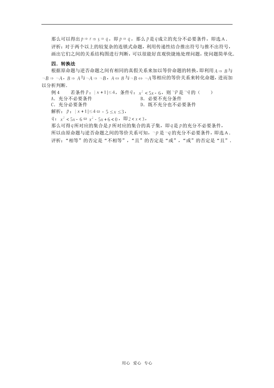 高考数学复习点拨 充分条件与必要条件的判断方法_第2页