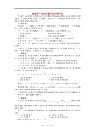 高考数学复习点拨 充分条件与必要条件的判断方法