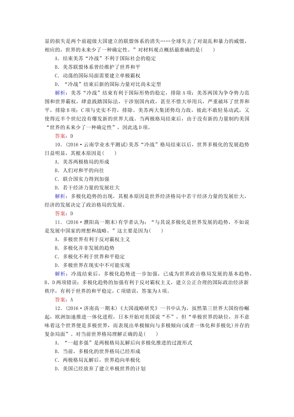 高中历史 第八单元 当今世界政治格局的多极化趋势 第27课 世纪之交的世界格局习题 新人教版必修1-新人教版高一必修1历史试题_第3页