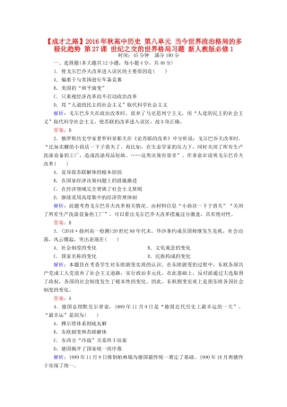 高中历史 第八单元 当今世界政治格局的多极化趋势 第27课 世纪之交的世界格局习题 新人教版必修1-新人教版高一必修1历史试题