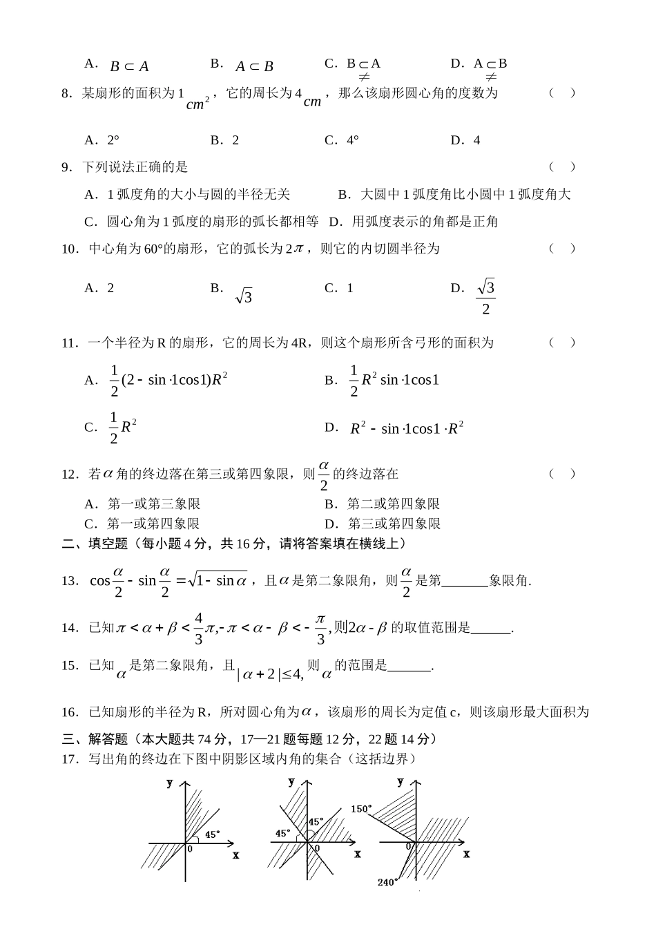 高中数学：高一数学巩固性复习试卷（1）新课标人教A版必修4_第2页