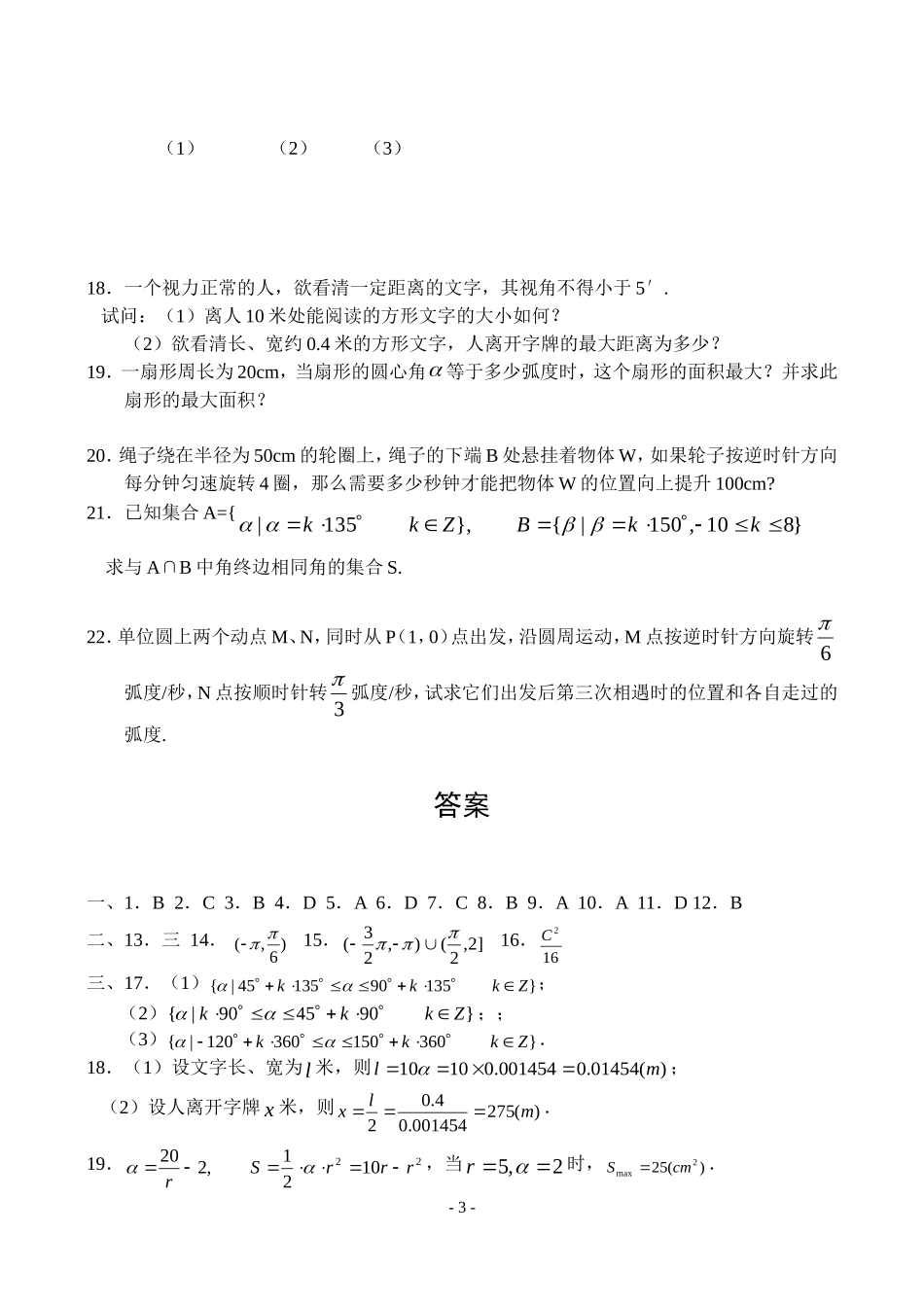高中数学：高一数学巩固性复习试卷（1）新课标人教A版必修4_第3页