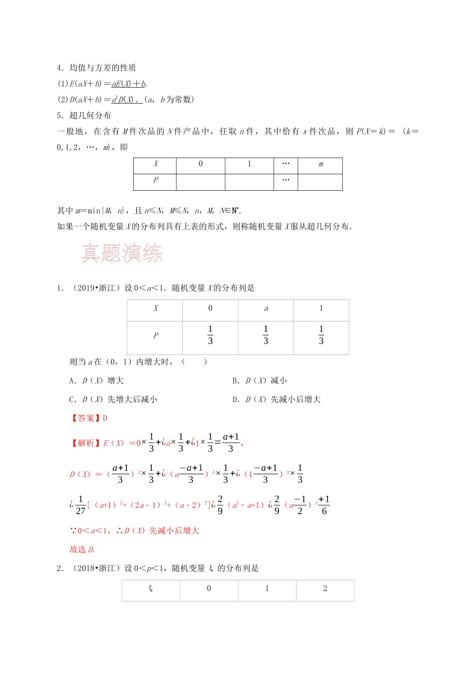 高考数学 考点 第十一章 计数原理、随机变量及其分布 11.4 离散型随机变量的分布列、均值与方差（理）-人教版高三全册数学试题_第2页