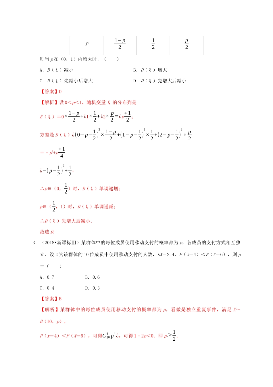 高考数学 考点 第十一章 计数原理、随机变量及其分布 11.4 离散型随机变量的分布列、均值与方差（理）-人教版高三全册数学试题_第3页
