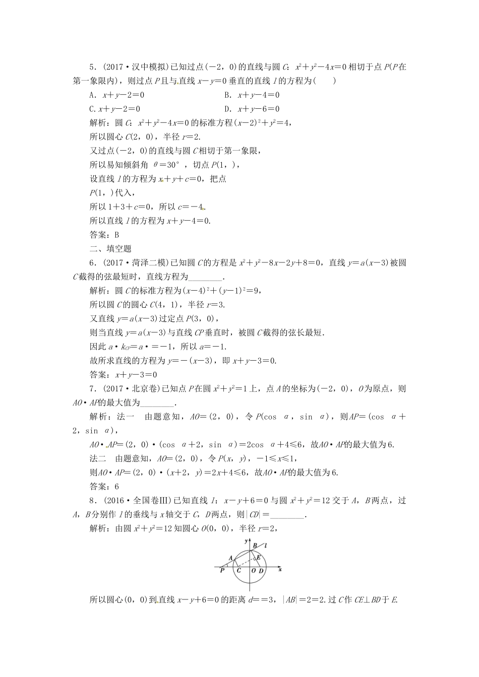 高考数学二轮复习 第二部分 专题五 解析几何 第1讲 直线与圆课时规范练 理-人教版高三全册数学试题_第2页