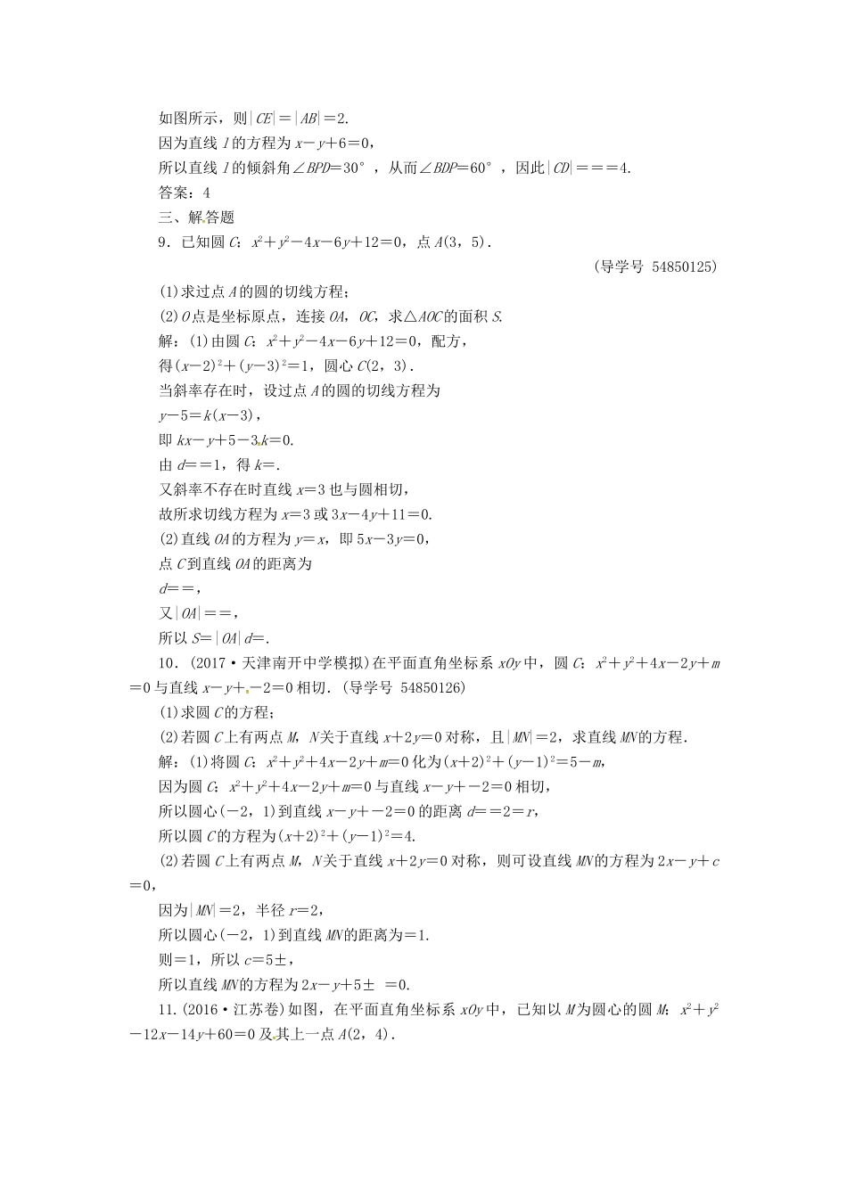 高考数学二轮复习 第二部分 专题五 解析几何 第1讲 直线与圆课时规范练 理-人教版高三全册数学试题_第3页