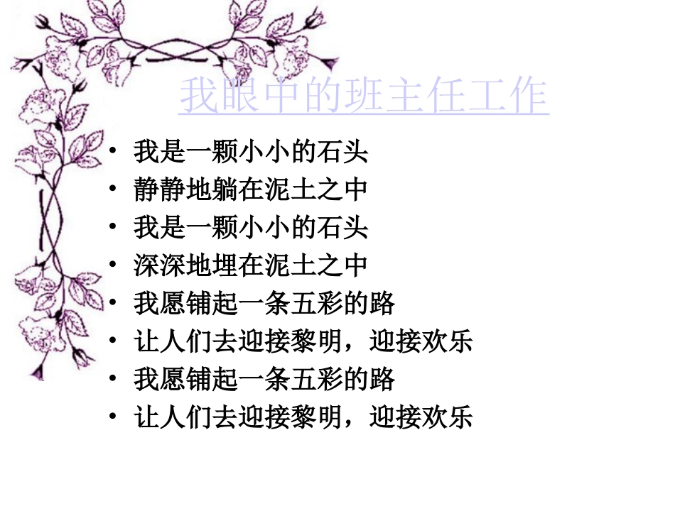 五彩的路（焦艳玲）_第1页