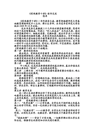 有效教学十讲