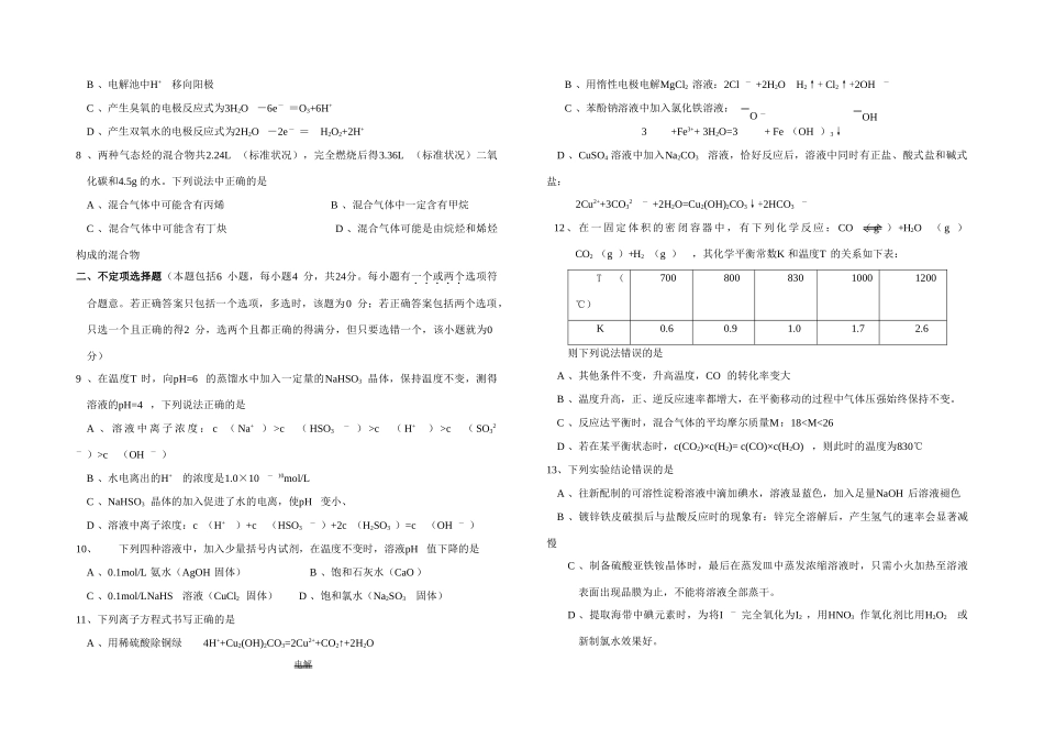 江苏省盐城中学高三化学第六次综合考试_第2页