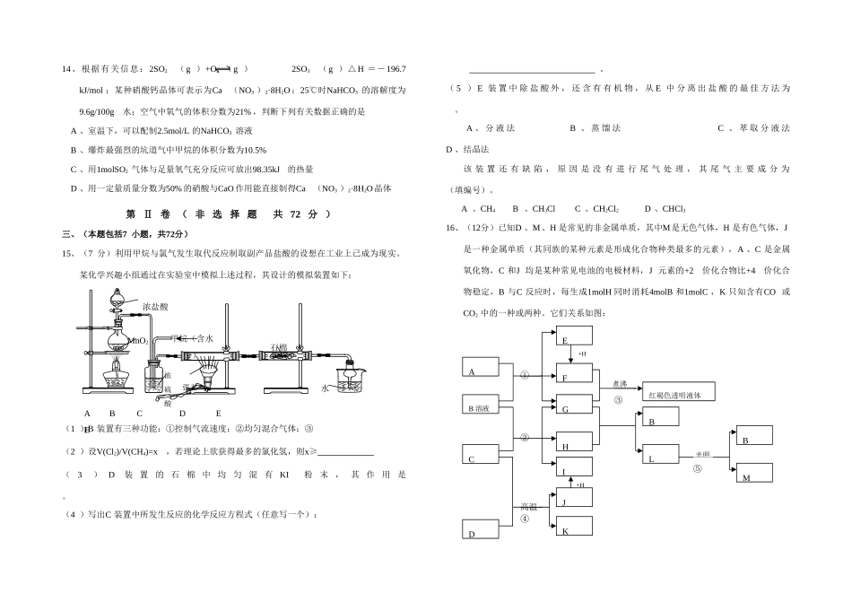 江苏省盐城中学高三化学第六次综合考试_第3页