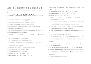 江苏省盐城中学高三化学第六次综合考试