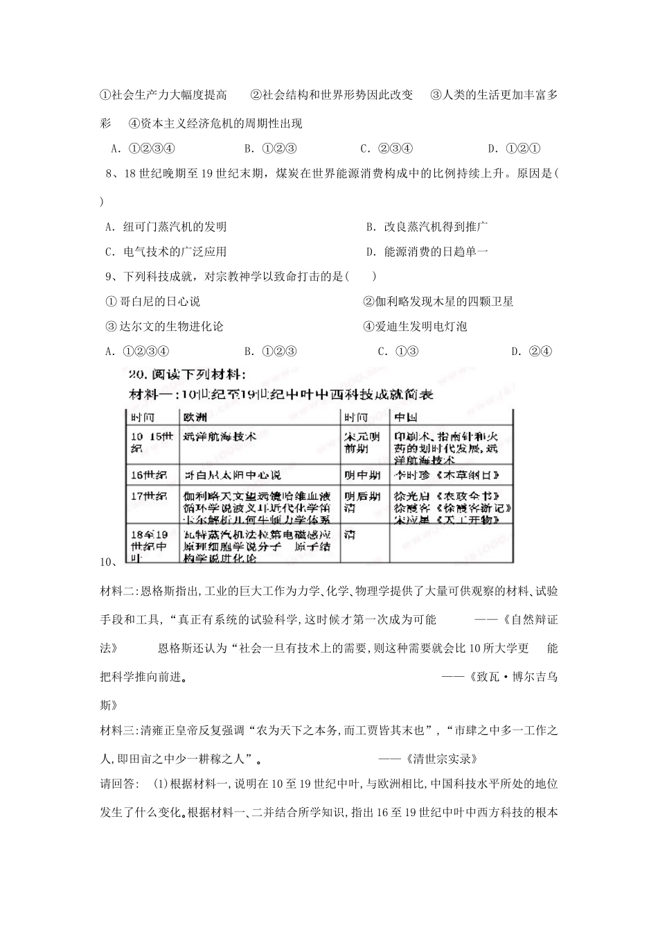 高中历史 第15课 近代科学技术革命习题 岳麓版必修3-岳麓版高一必修3历史试题_第2页