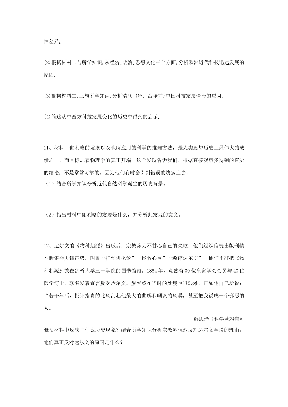 高中历史 第15课 近代科学技术革命习题 岳麓版必修3-岳麓版高一必修3历史试题_第3页