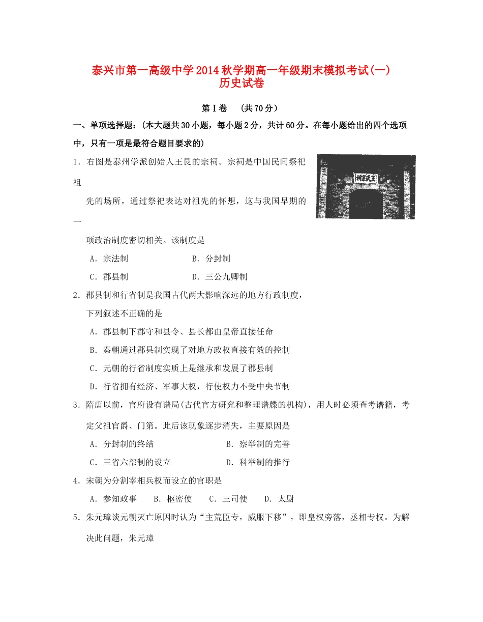 高一历史上学期期末模拟考试试题（一）-人教版高一全册历史试题_第1页