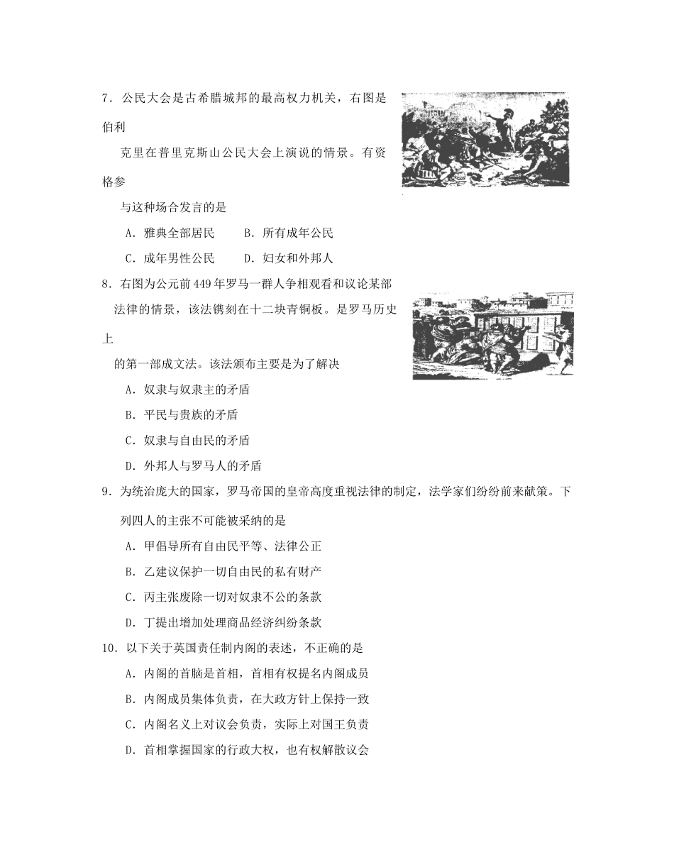 高一历史上学期期末模拟考试试题（一）-人教版高一全册历史试题_第3页