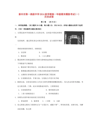 高一历史上学期期末模拟考试试题（一）-人教版高一全册历史试题