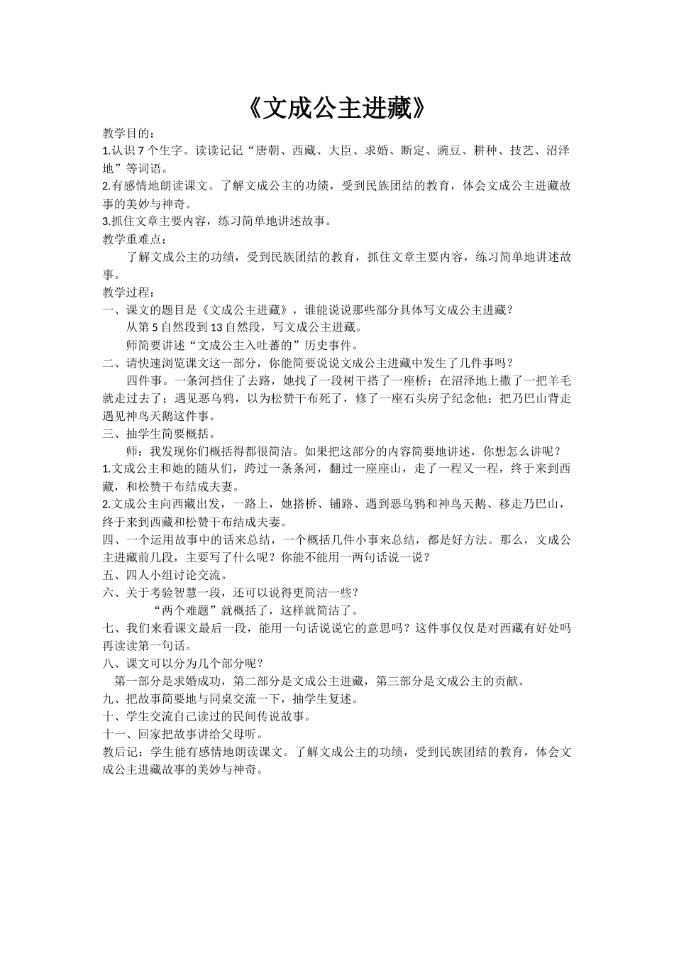 《文成公主进藏》_第1页