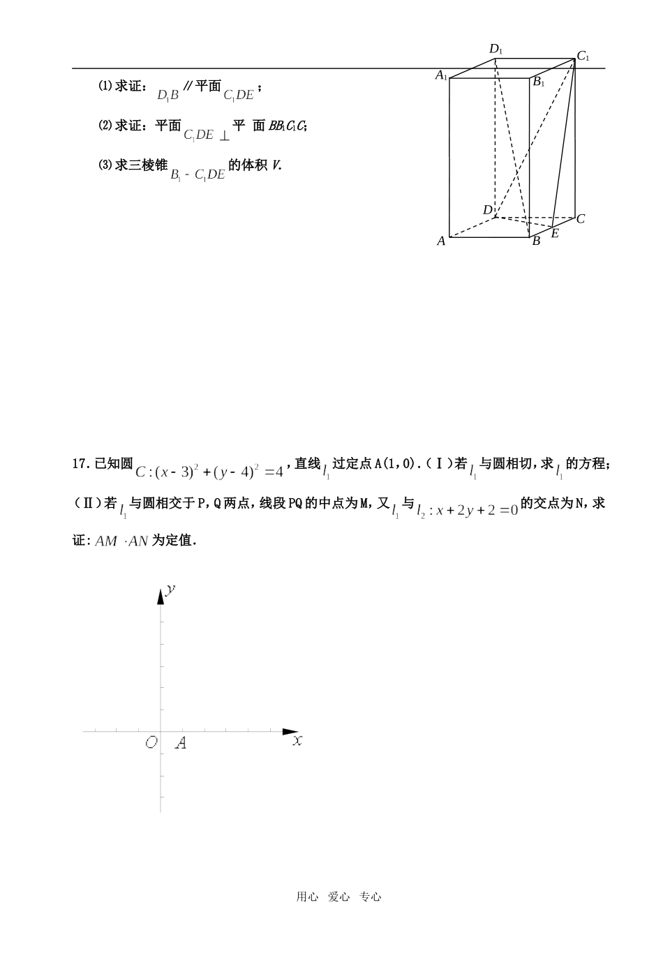 河南省百强县昆山震川中学高二数学期中复习一必修二_第3页