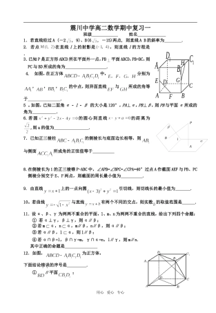 河南省百强县昆山震川中学高二数学期中复习一必修二