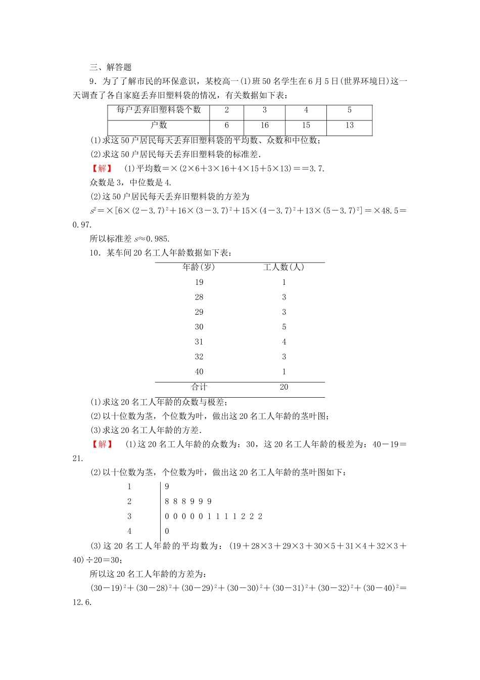 高中数学 第一章 统计 1.4.1 平均数、中位数、众数、极差、方差 1.4.2 标准差学业分层测评 北师大版必修3-北师大版高一必修3数学试题_第3页