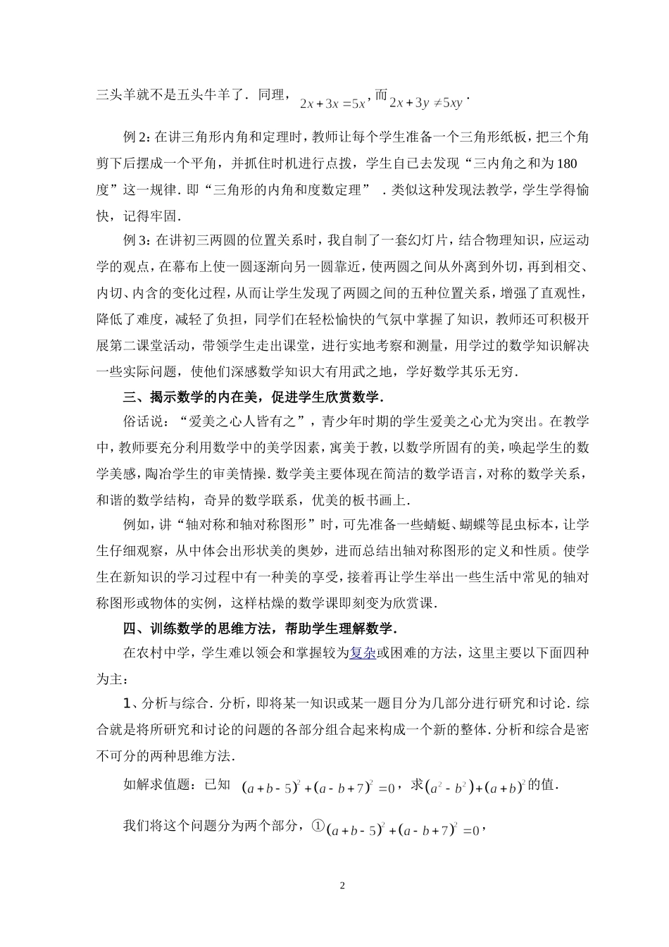 培养农村中学生学习数学兴趣的实践探索_第2页