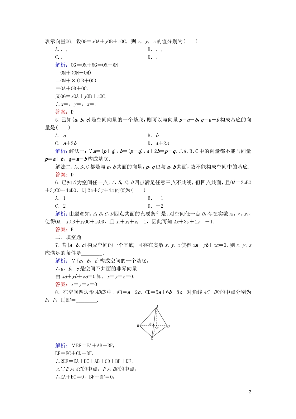 高中数学 第3章 空间向量与立体几何 3.1.4 空间向量的正交分解及其坐标表示练习 新人教A版选修2-1-新人教A版高二选修2-1数学试题_第2页