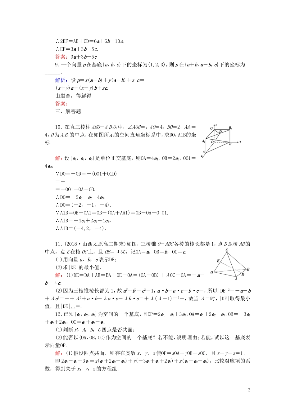 高中数学 第3章 空间向量与立体几何 3.1.4 空间向量的正交分解及其坐标表示练习 新人教A版选修2-1-新人教A版高二选修2-1数学试题_第3页