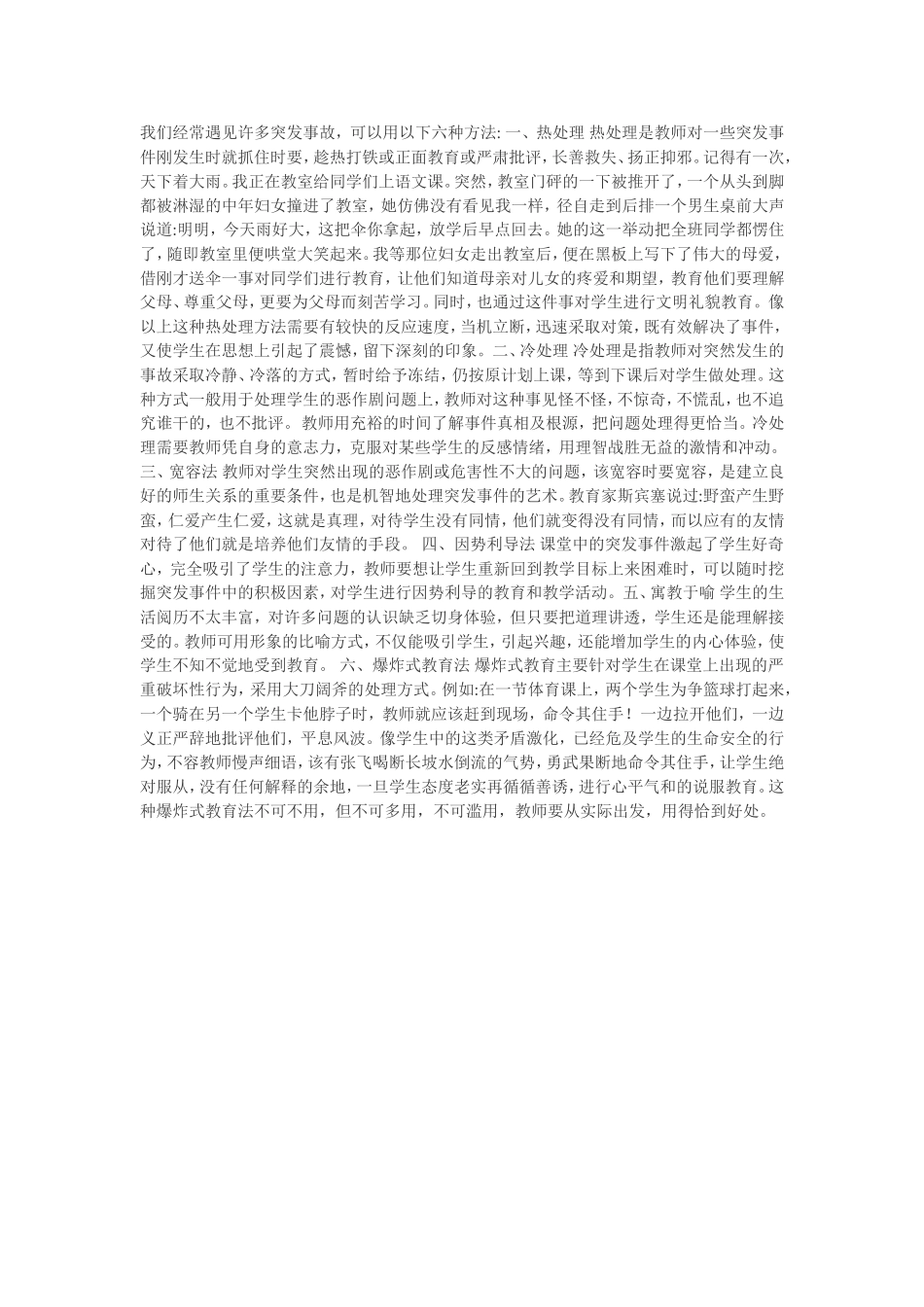 我们经常遇见许多突发事故_第1页