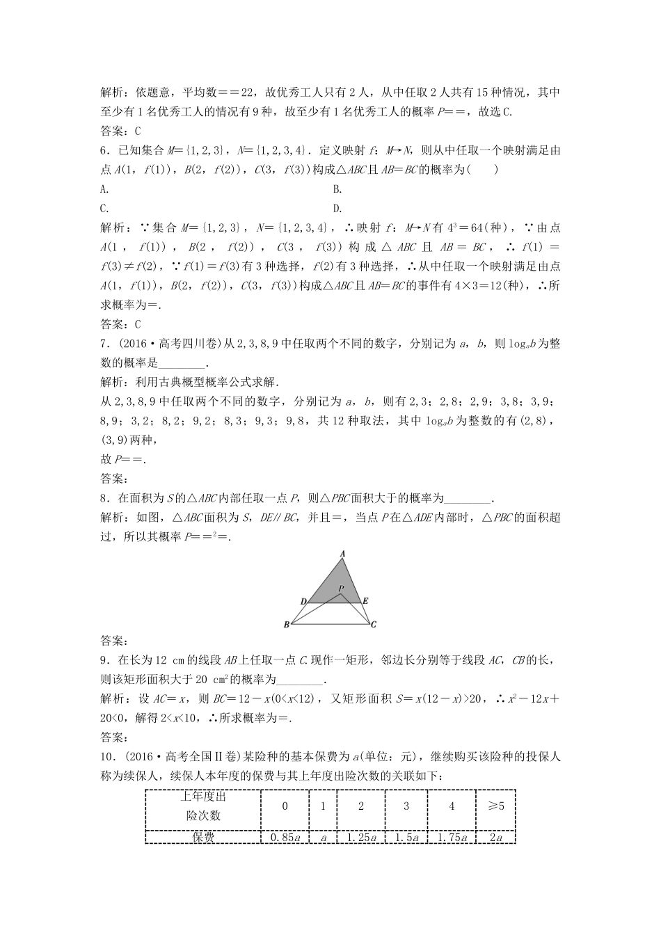 高考数学二轮复习 第一部分 专题篇 专题六 算法、复数、推理与证明、概率与统计 第三讲 概率课时作业 文-人教版高三全册数学试题_第2页