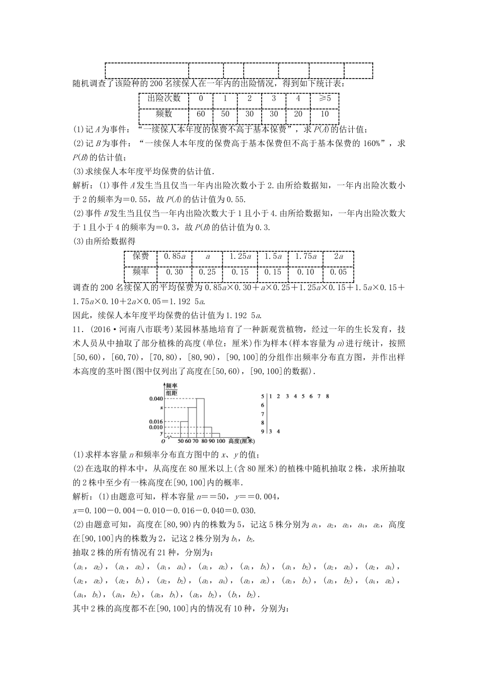 高考数学二轮复习 第一部分 专题篇 专题六 算法、复数、推理与证明、概率与统计 第三讲 概率课时作业 文-人教版高三全册数学试题_第3页