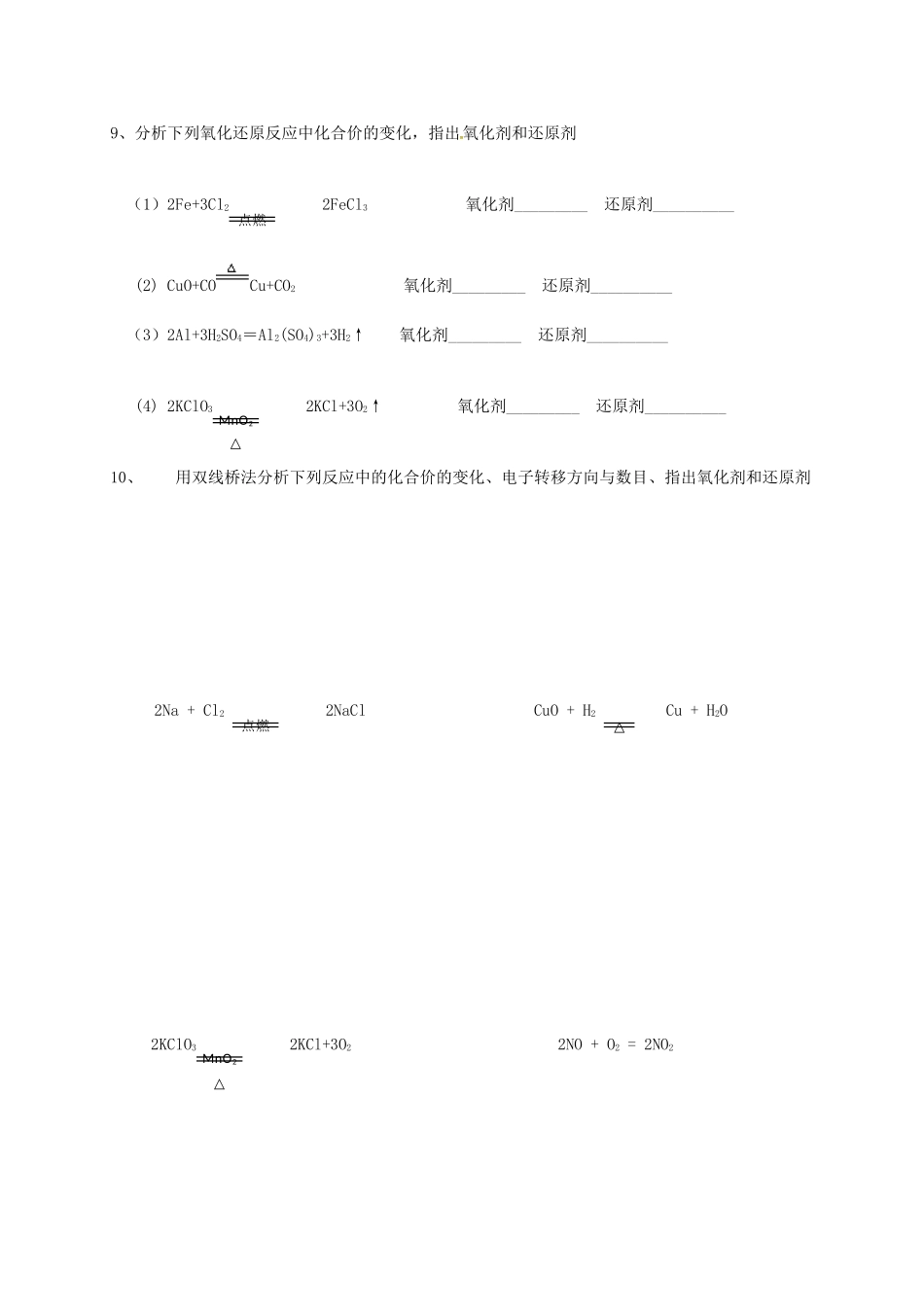 高中化学 第二章 化学物质及其变化 2.3 氧化还原反应练习三 新人教版必修1-新人教版高一必修1化学试题_第2页