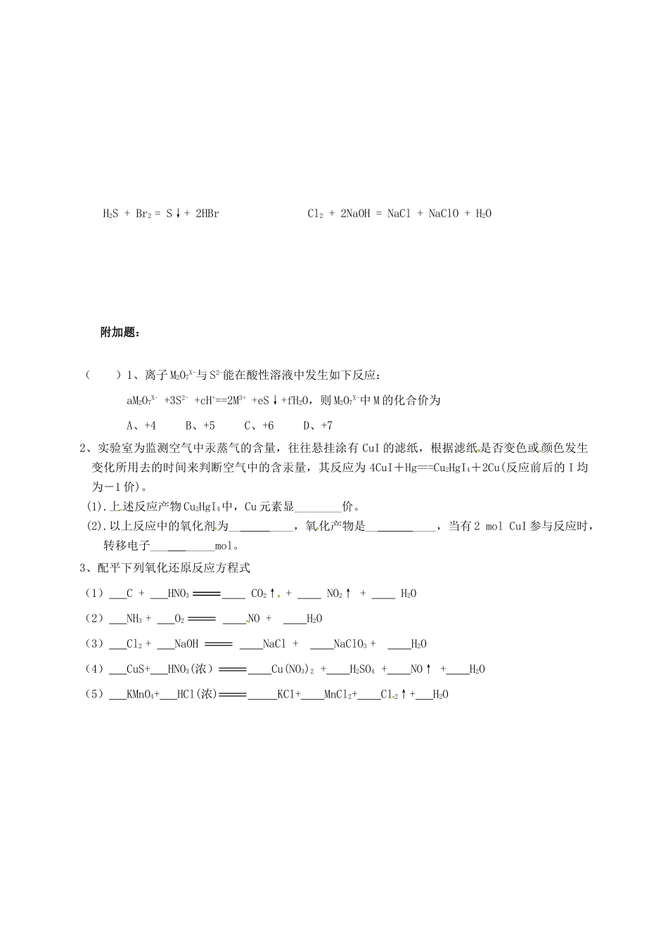 高中化学 第二章 化学物质及其变化 2.3 氧化还原反应练习三 新人教版必修1-新人教版高一必修1化学试题_第3页