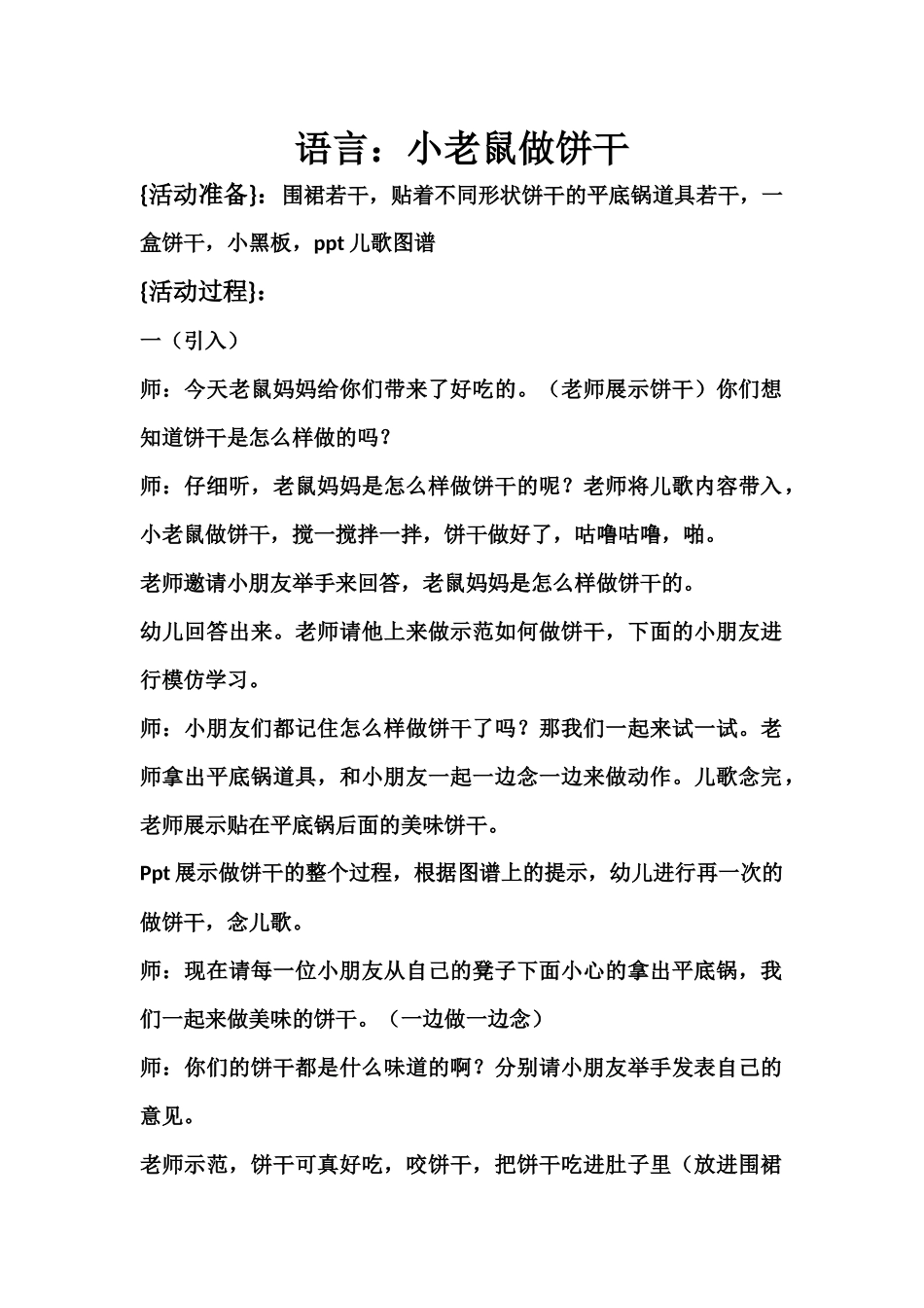 小老鼠做饼干_第1页