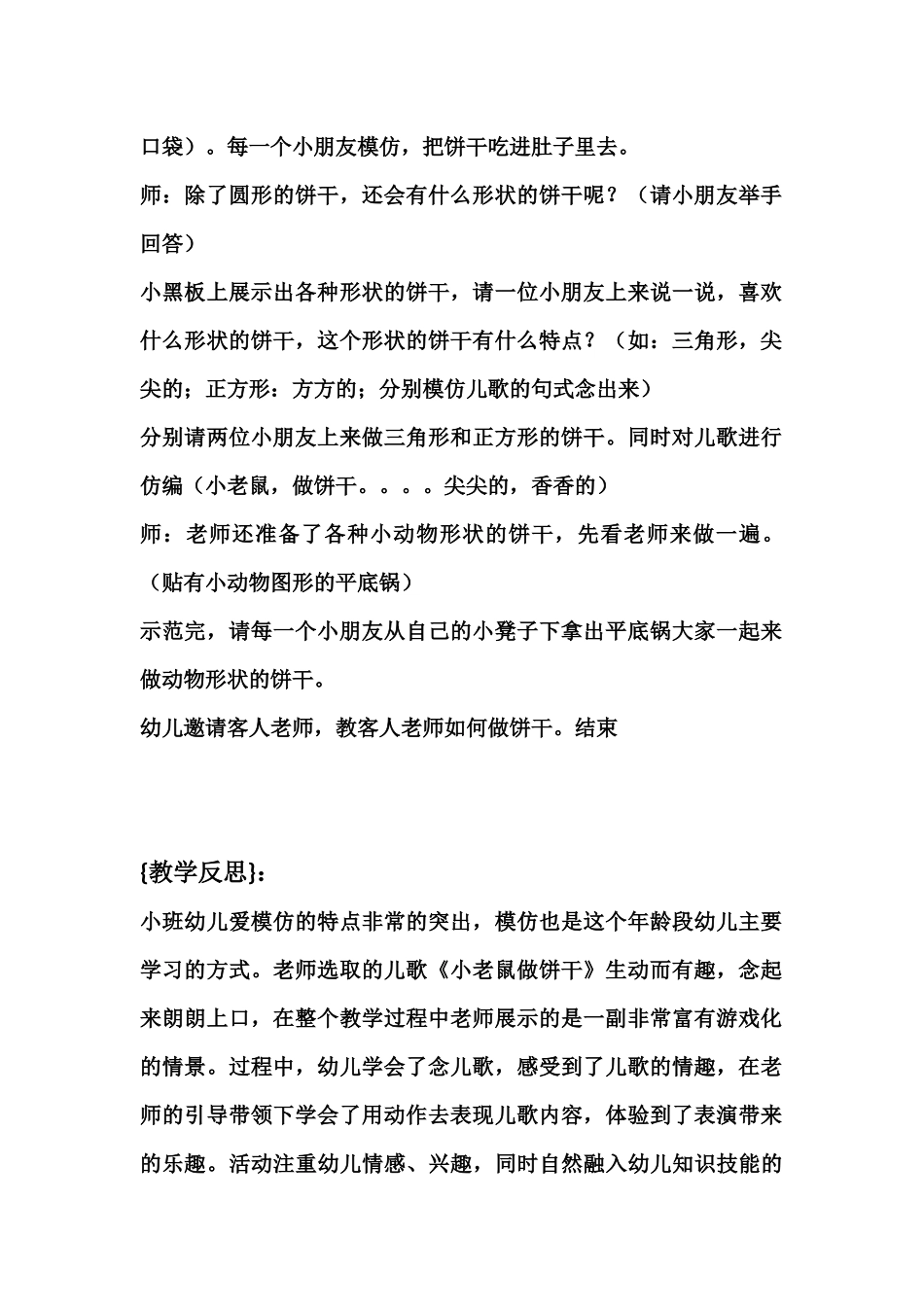 小老鼠做饼干_第2页