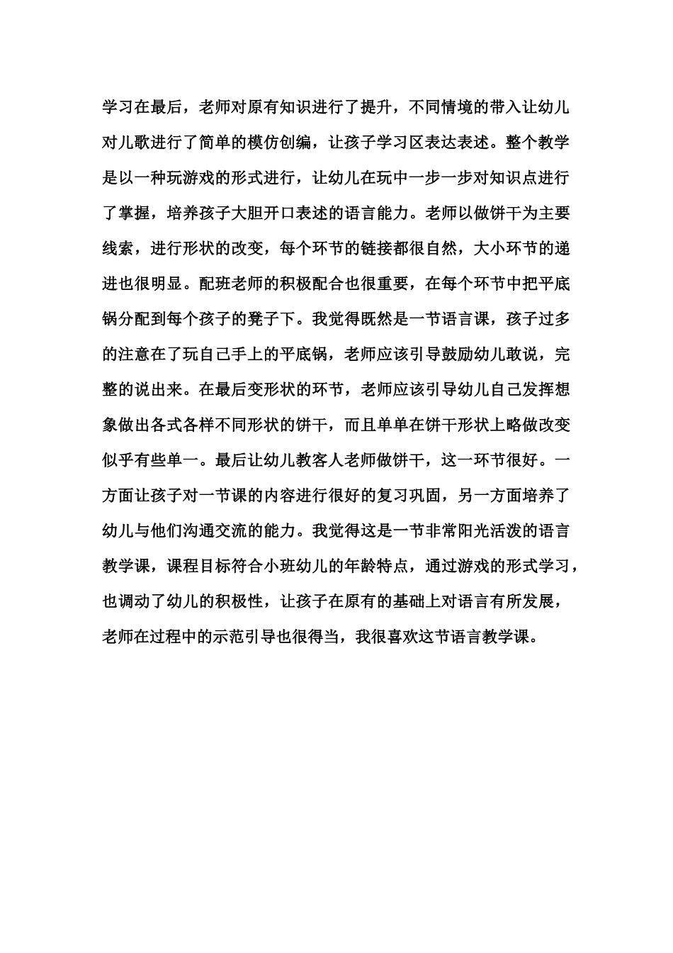 小老鼠做饼干_第3页