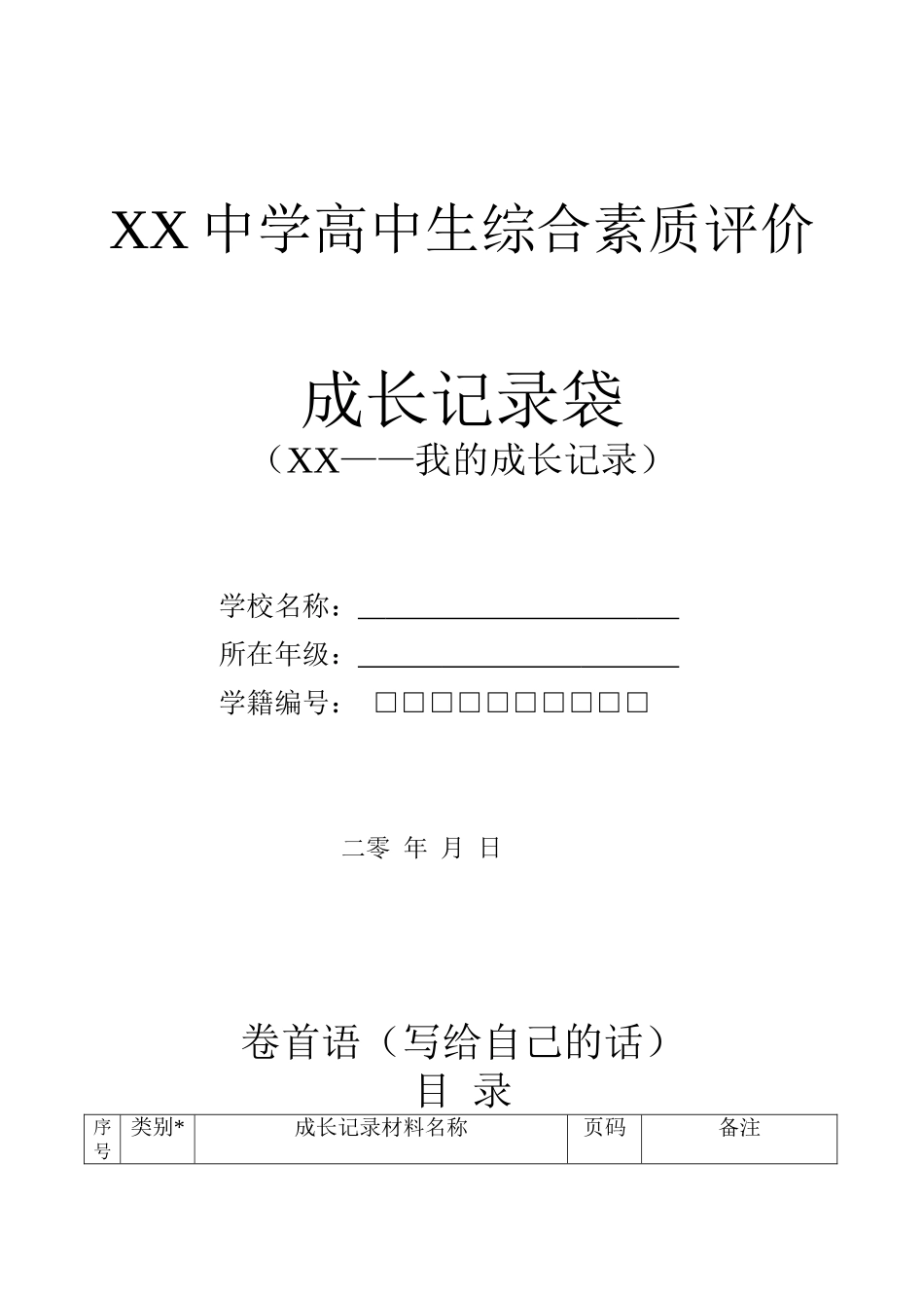 学生成长记录册_第1页