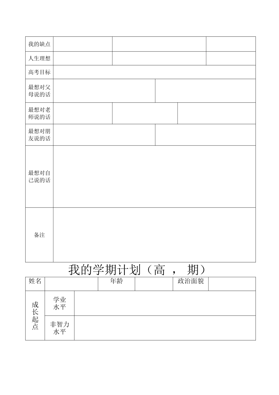 学生成长记录册_第3页