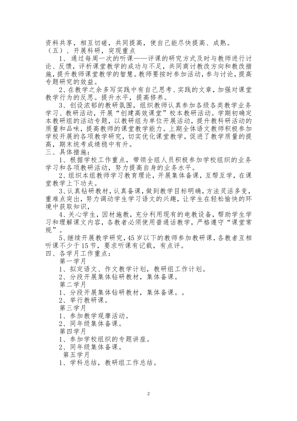 悦来镇小文科教研组工作计划_第2页