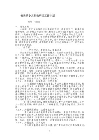 悦来镇小文科教研组工作计划