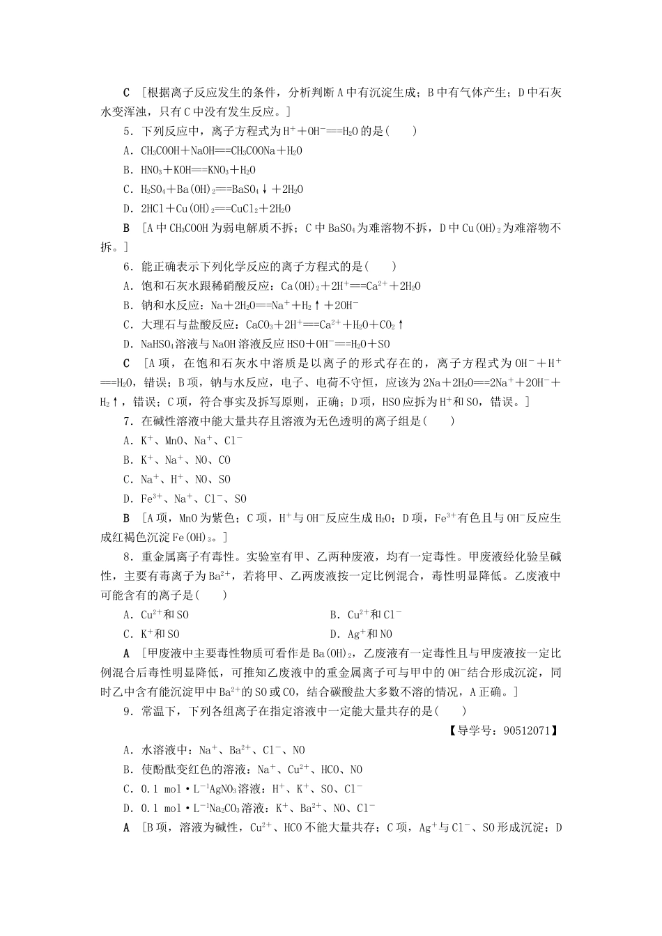 高中化学 课时分层作业14 镁的提取及应用 苏教版必修1-苏教版高一必修1化学试题_第2页