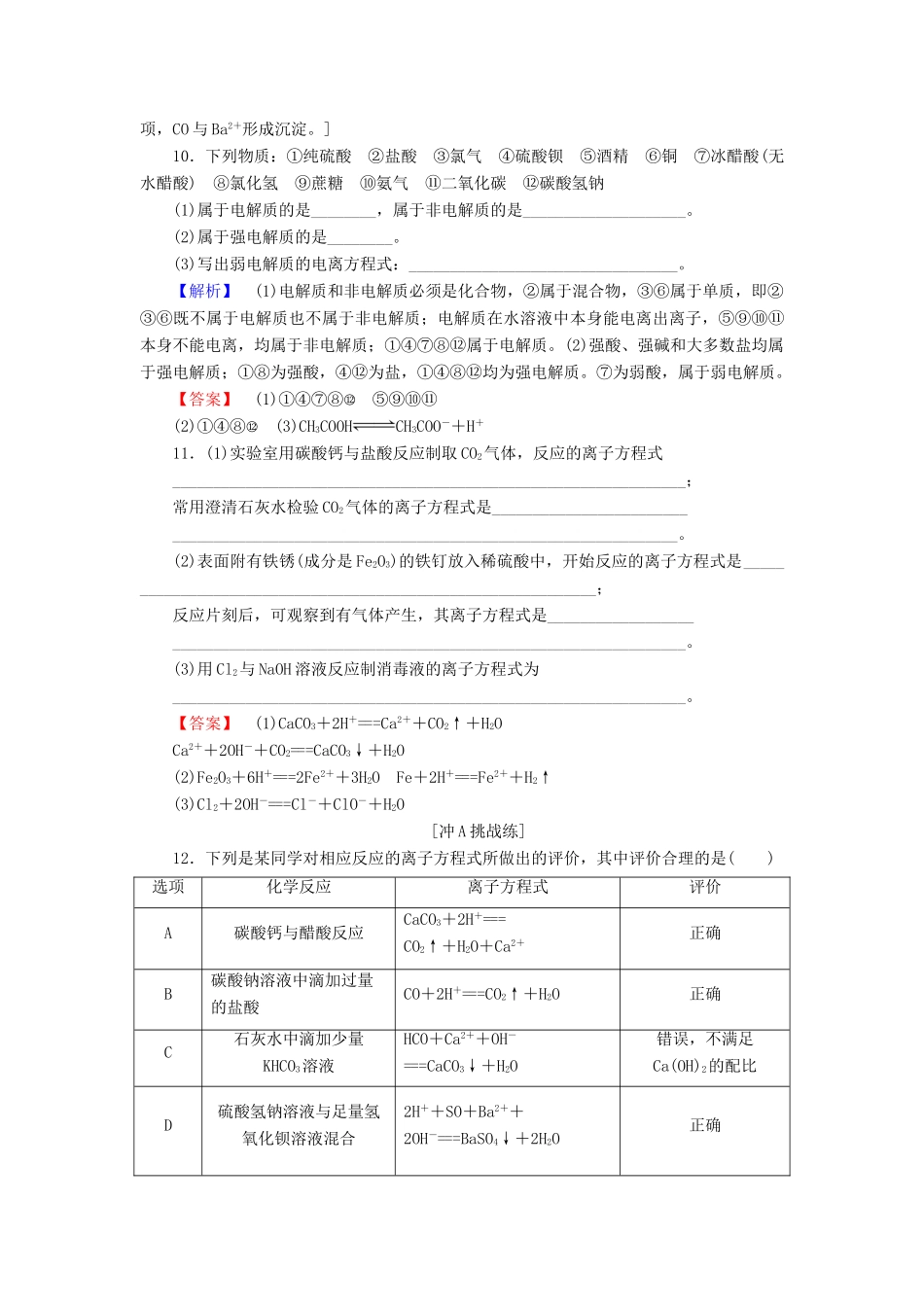 高中化学 课时分层作业14 镁的提取及应用 苏教版必修1-苏教版高一必修1化学试题_第3页