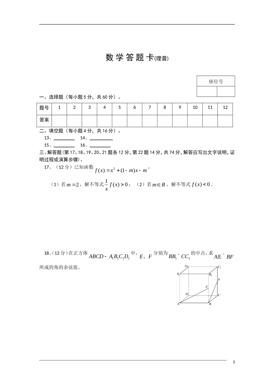 江西省上饶县中学09-10学年高一数学下学期第二次月考 理 北师大版_第3页